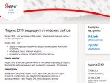 Yandex .DNS – blocking dangerous websites